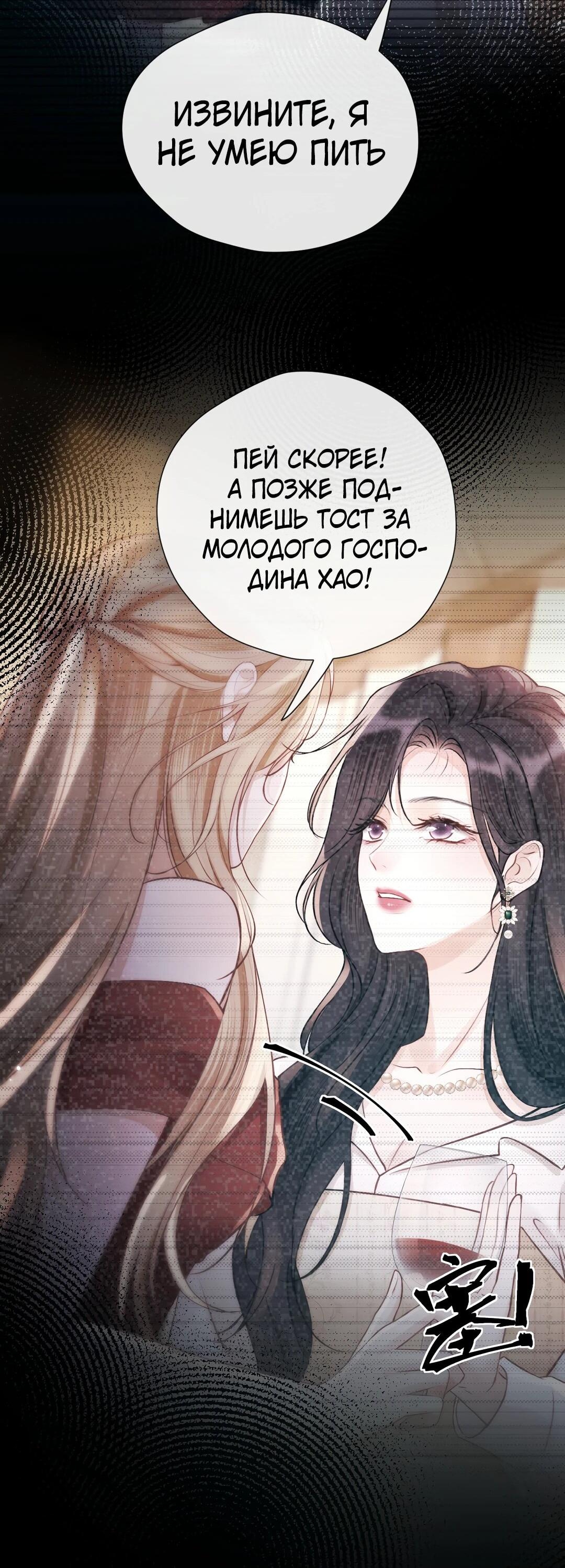 Манга Какая хорошая девочка - Глава 22 Страница 14