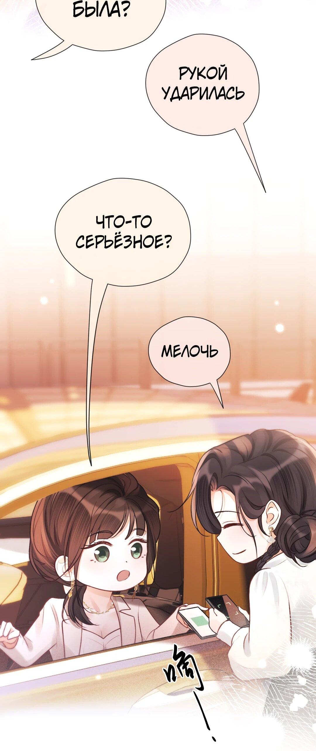 Манга Какая хорошая девочка - Глава 22 Страница 58