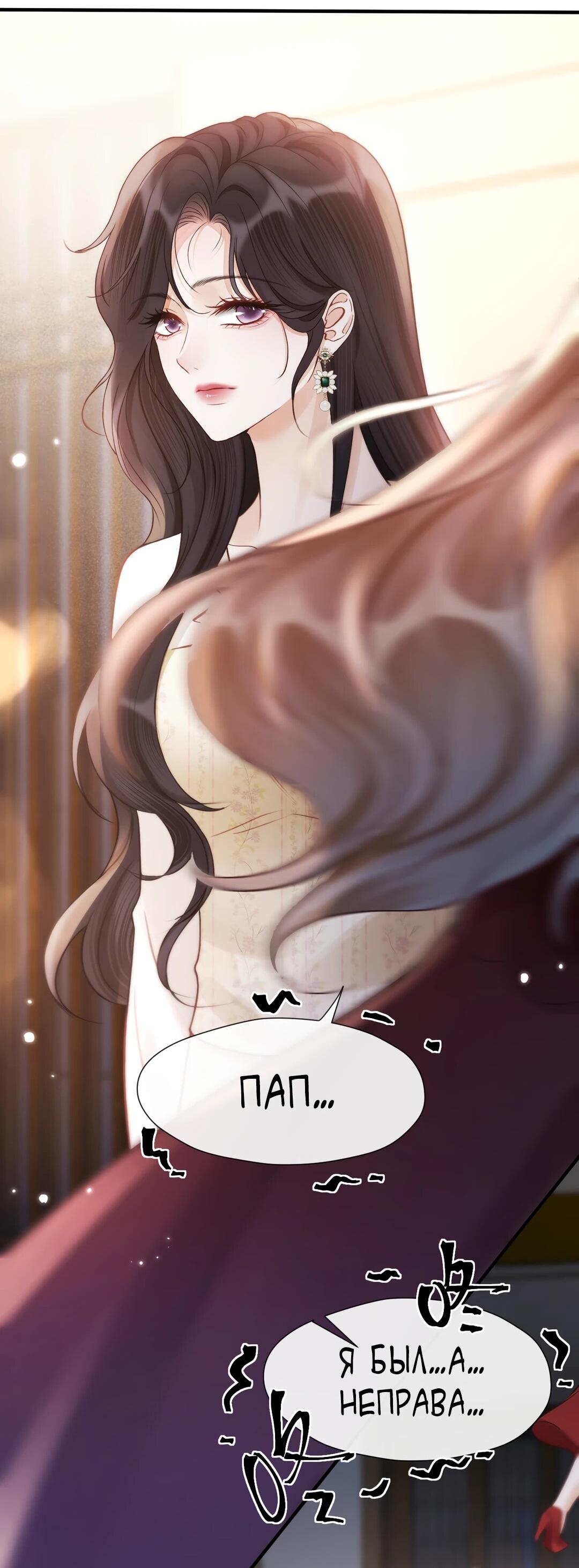 Манга Какая хорошая девочка - Глава 22 Страница 28