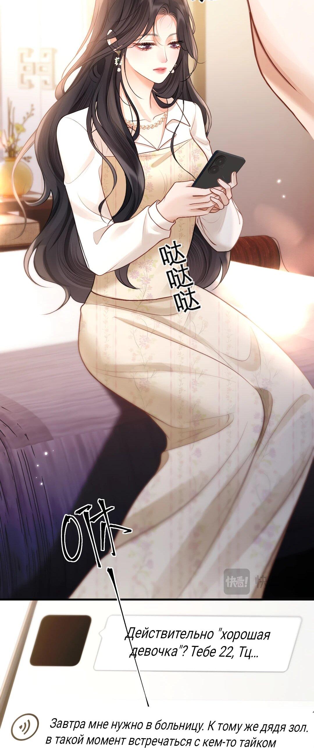 Манга Какая хорошая девочка - Глава 22 Страница 38