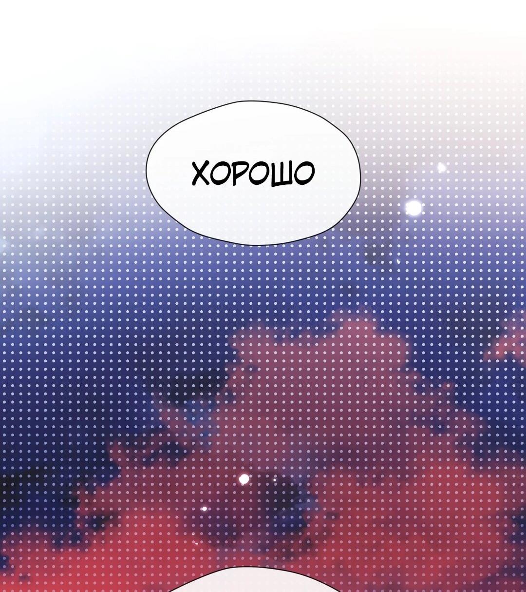 Манга Какая хорошая девочка - Глава 22 Страница 61