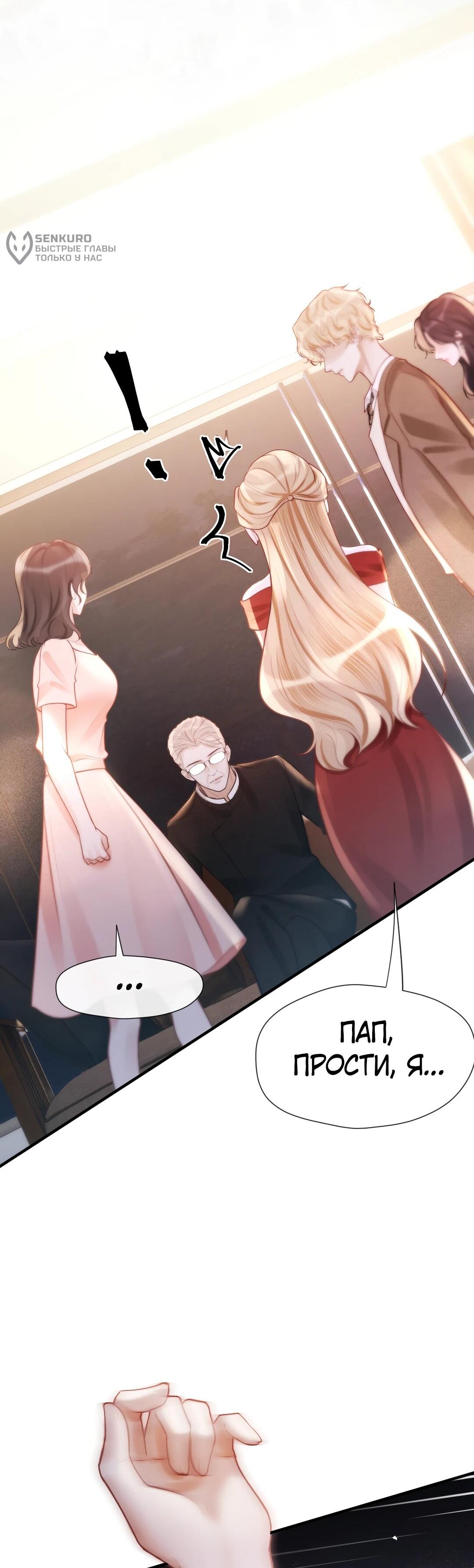 Манга Какая хорошая девочка - Глава 22 Страница 24