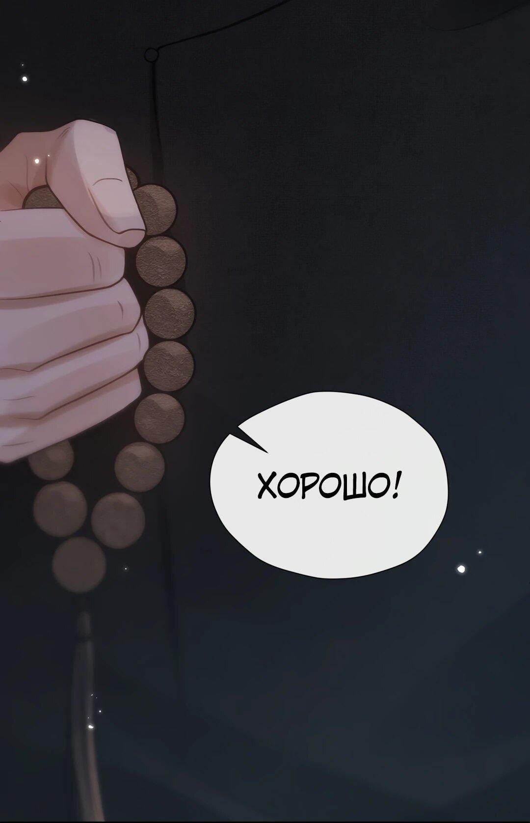 Манга Какая хорошая девочка - Глава 21 Страница 26