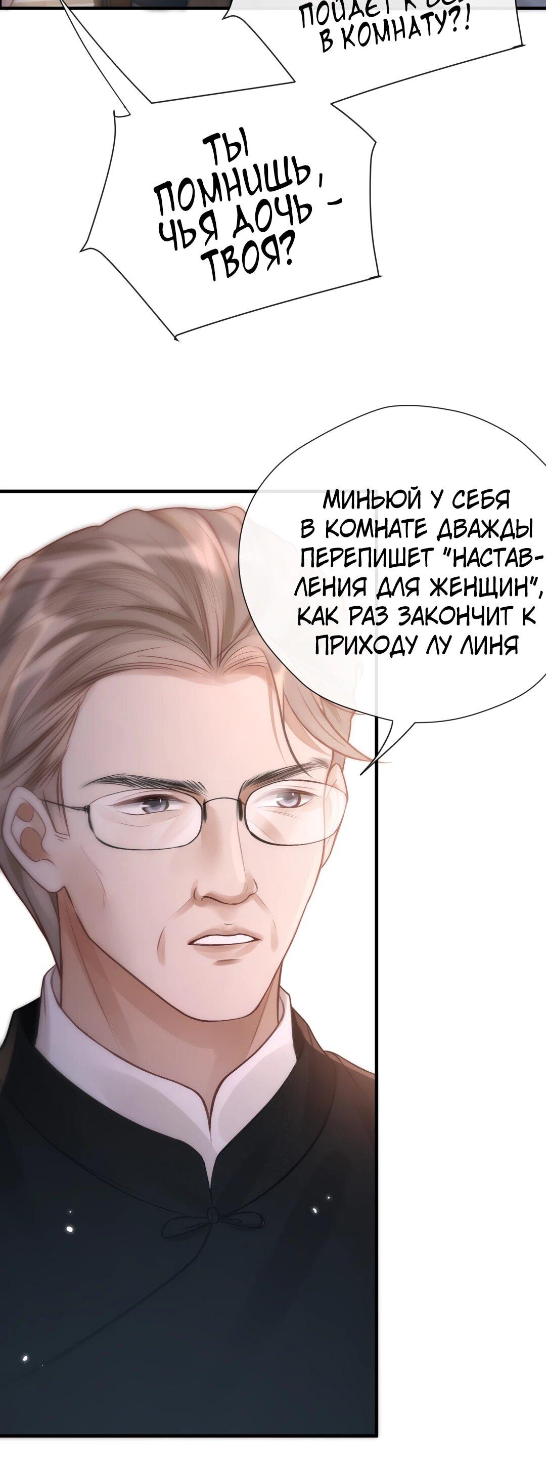 Манга Какая хорошая девочка - Глава 21 Страница 30