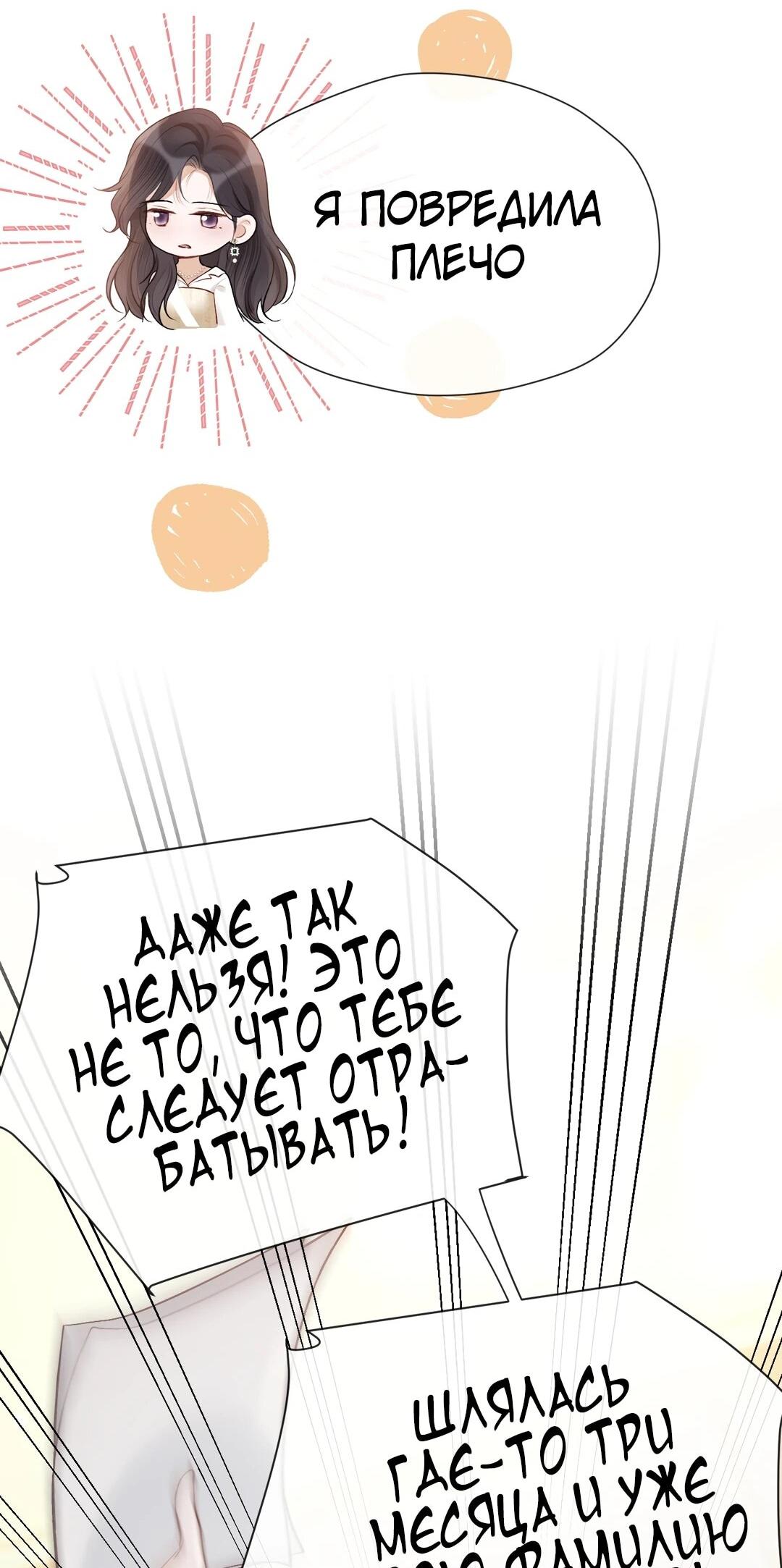 Манга Какая хорошая девочка - Глава 21 Страница 46