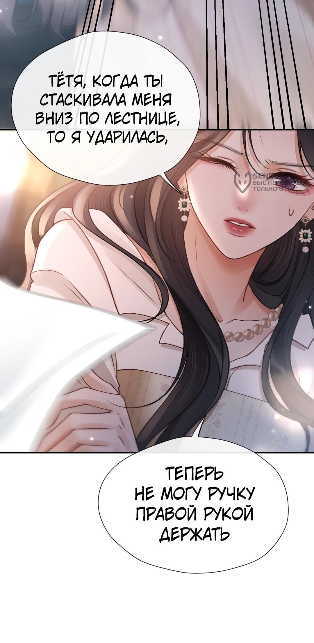 Манга Какая хорошая девочка - Глава 21 Страница 48