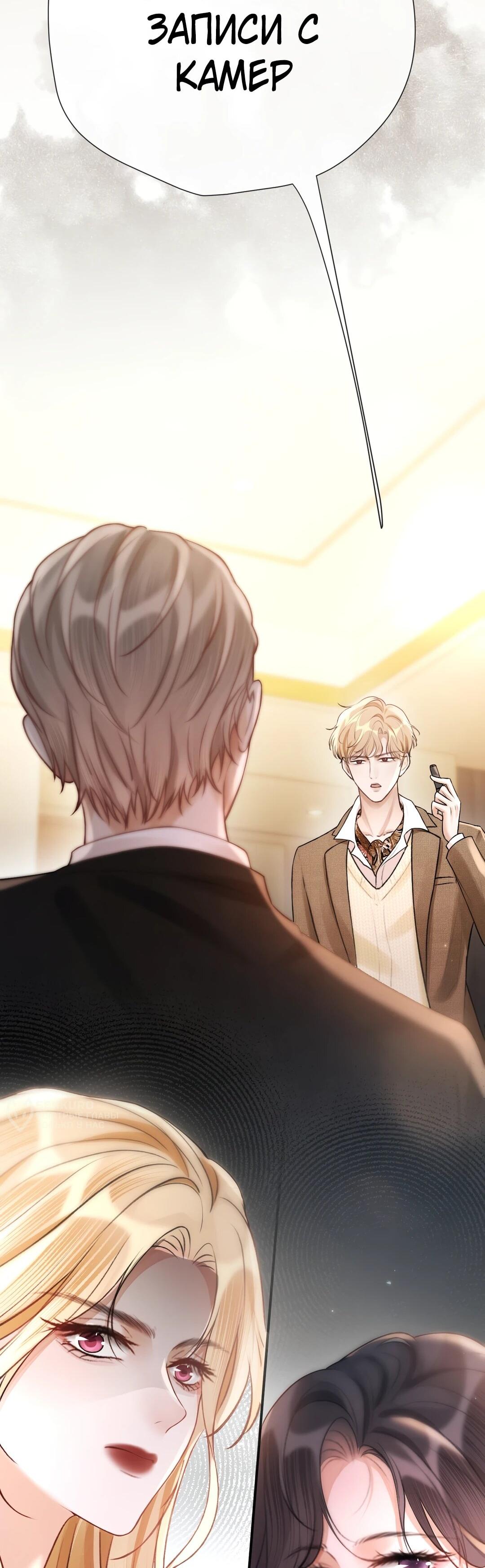 Манга Какая хорошая девочка - Глава 21 Страница 54