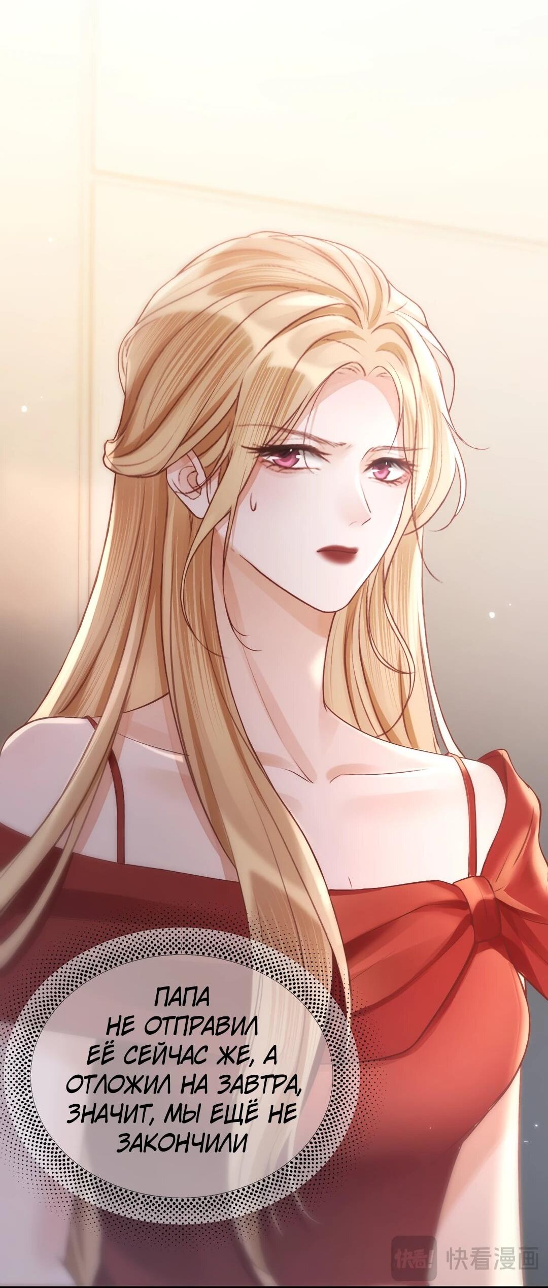 Манга Какая хорошая девочка - Глава 21 Страница 52