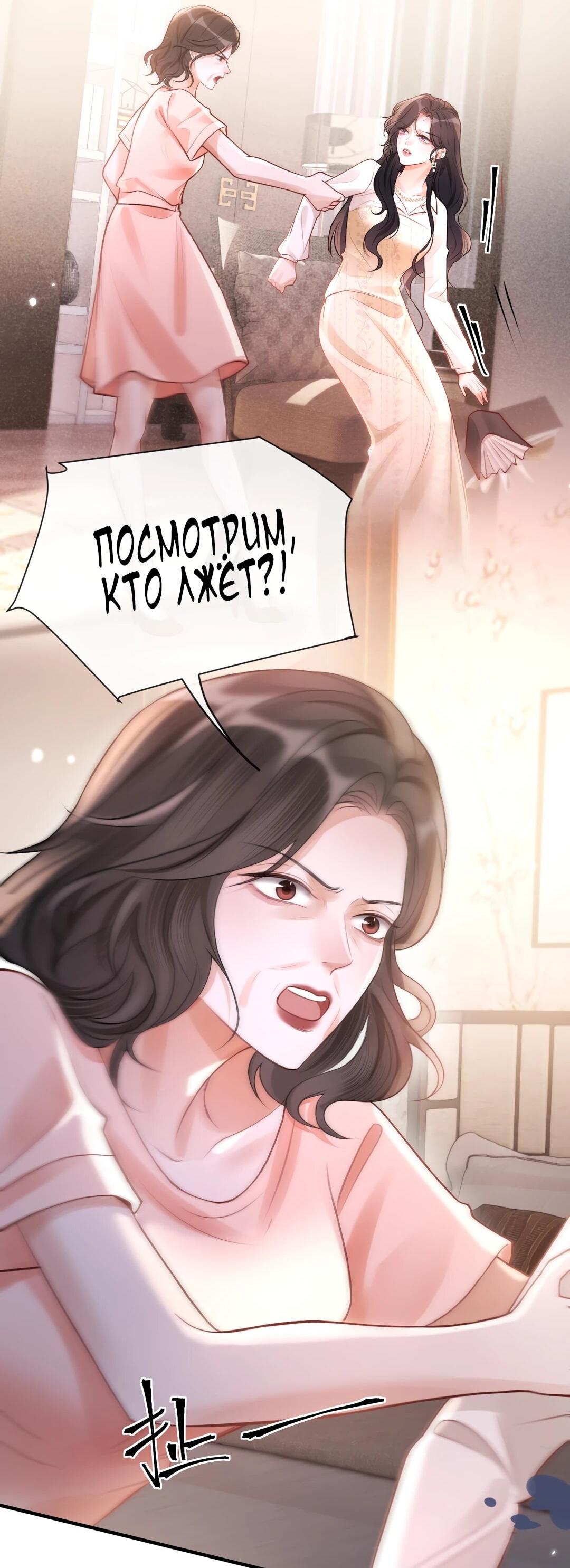 Манга Какая хорошая девочка - Глава 21 Страница 6