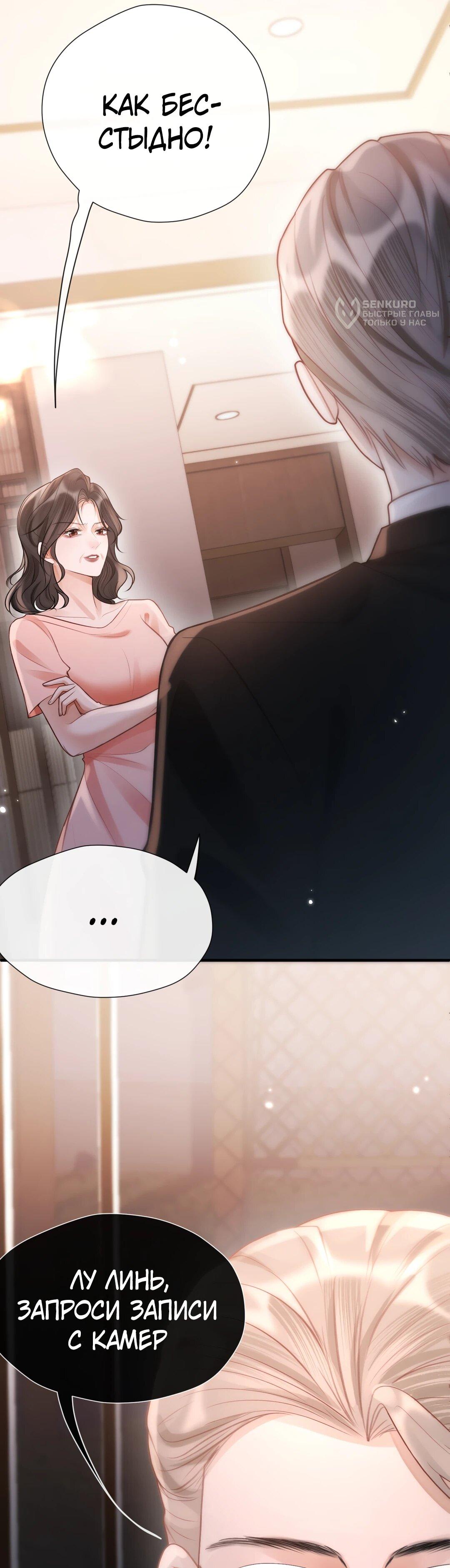 Манга Какая хорошая девочка - Глава 21 Страница 24