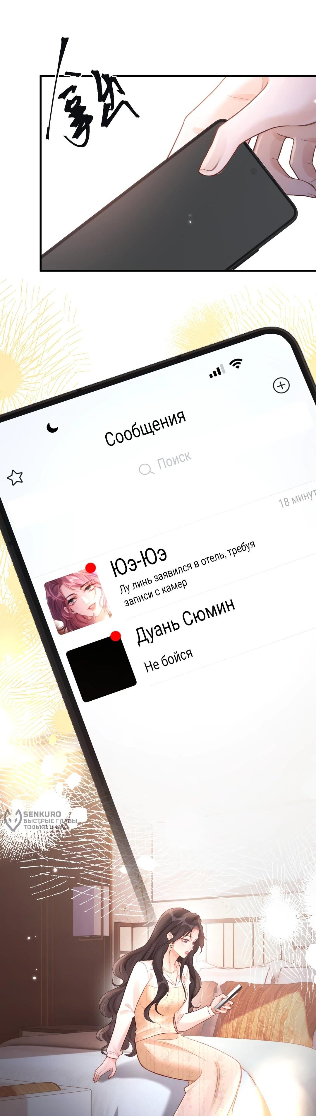 Манга Какая хорошая девочка - Глава 21 Страница 37