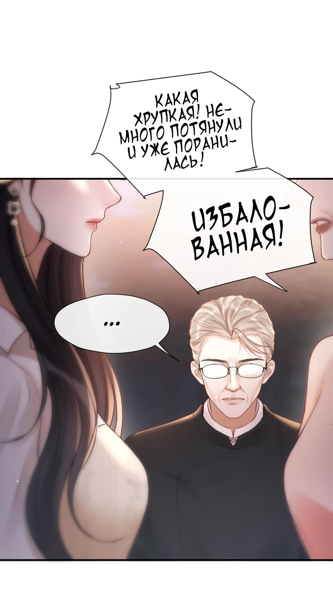 Манга Какая хорошая девочка - Глава 21 Страница 49