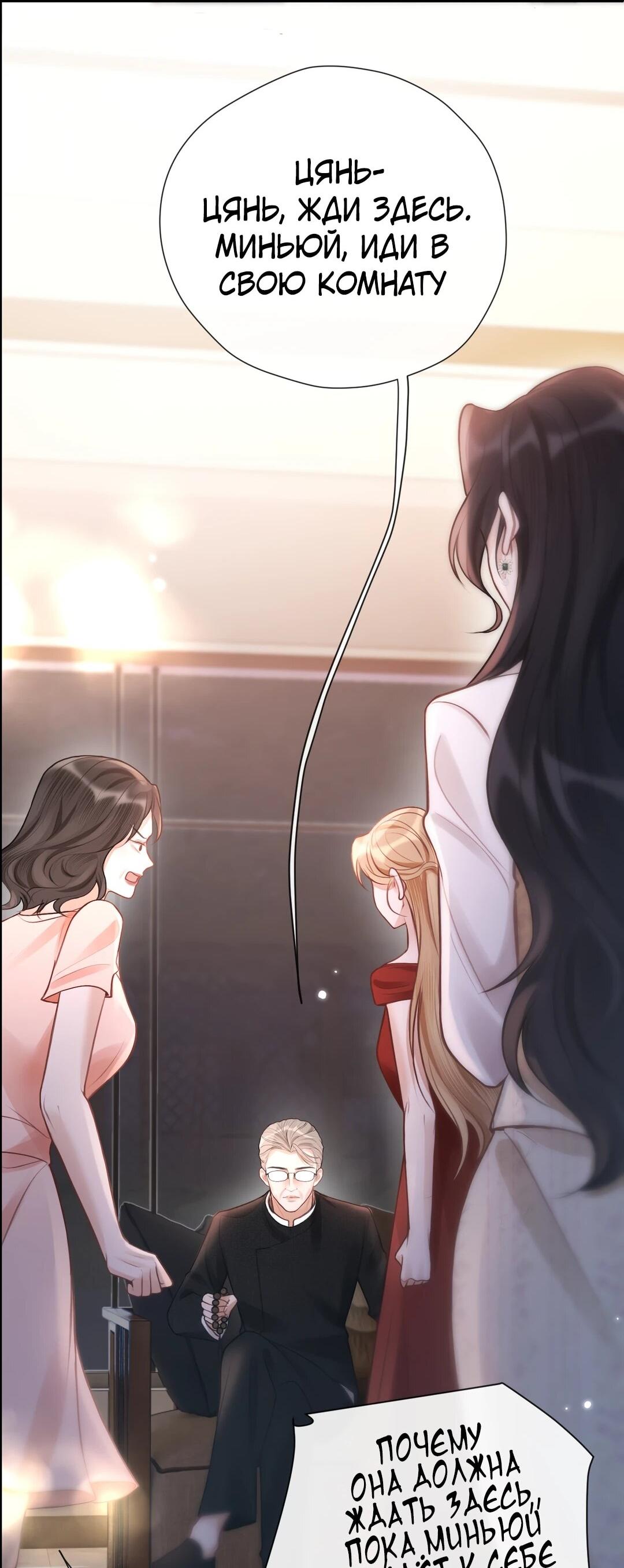 Манга Какая хорошая девочка - Глава 21 Страница 29