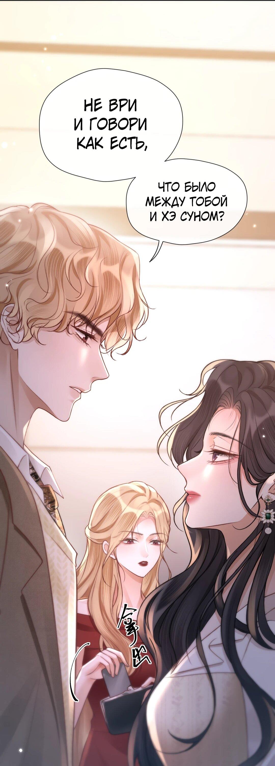 Манга Какая хорошая девочка - Глава 21 Страница 19
