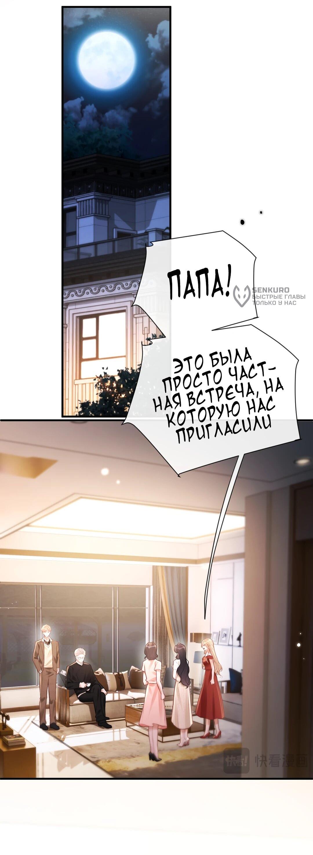 Манга Какая хорошая девочка - Глава 21 Страница 9