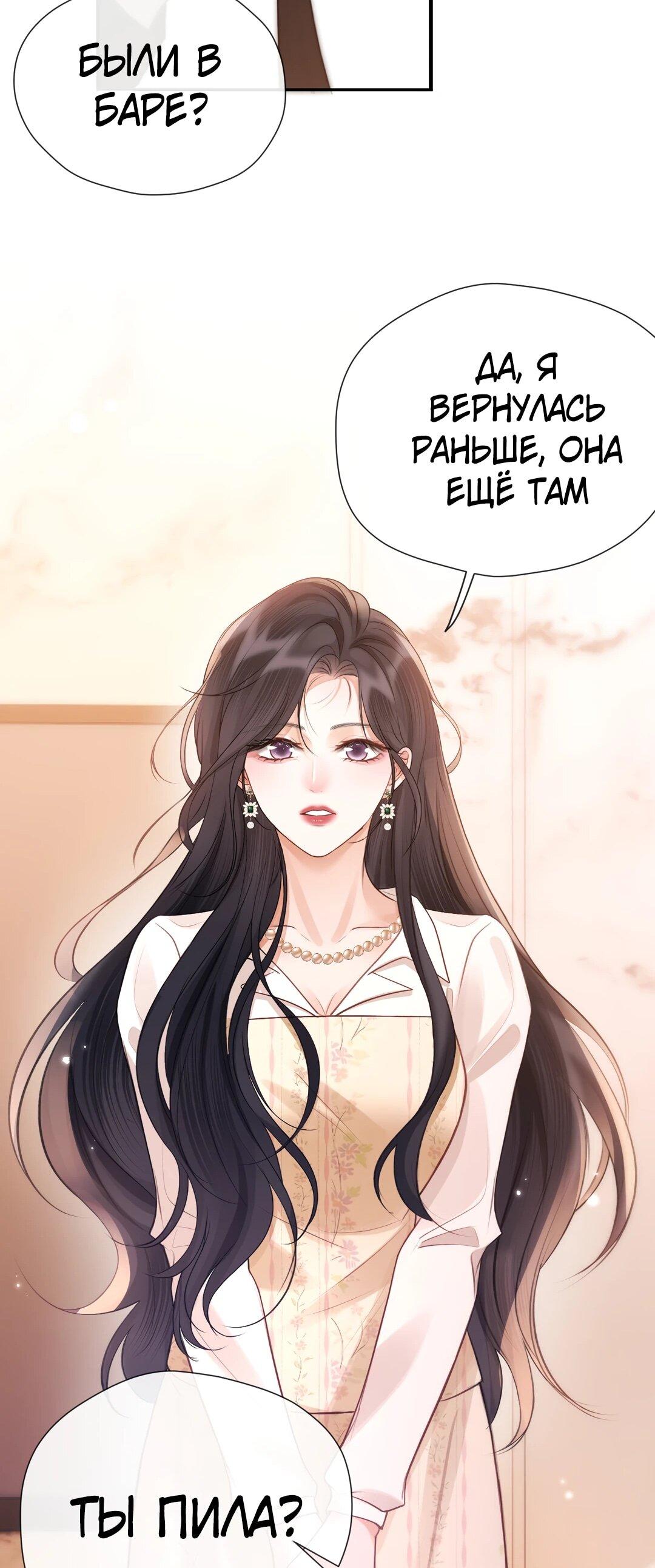 Манга Какая хорошая девочка - Глава 20 Страница 29