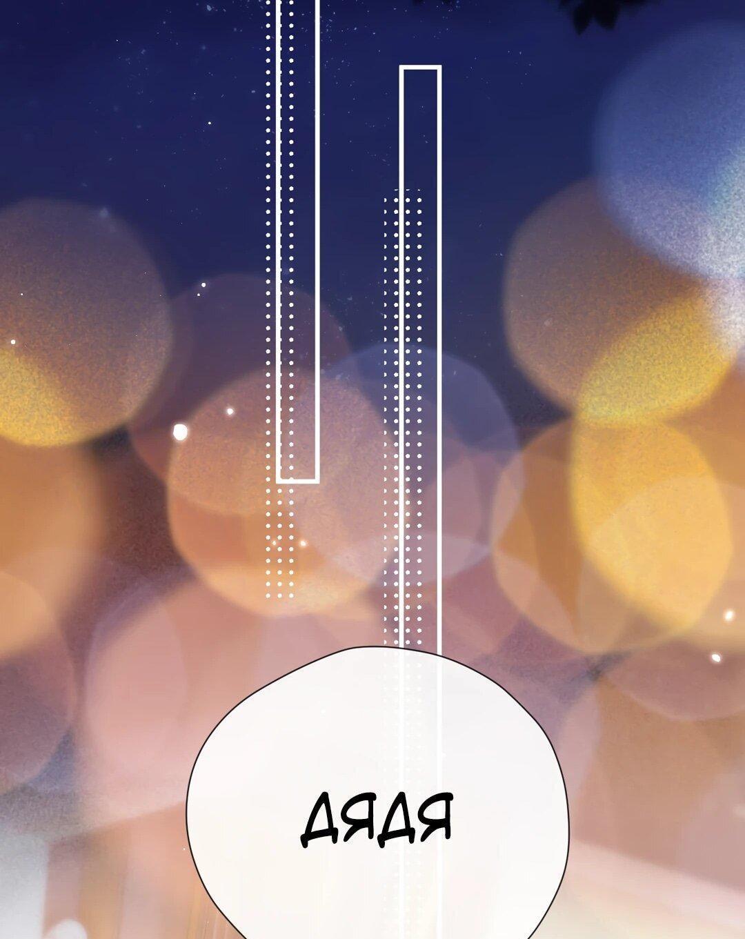 Манга Какая хорошая девочка - Глава 20 Страница 24