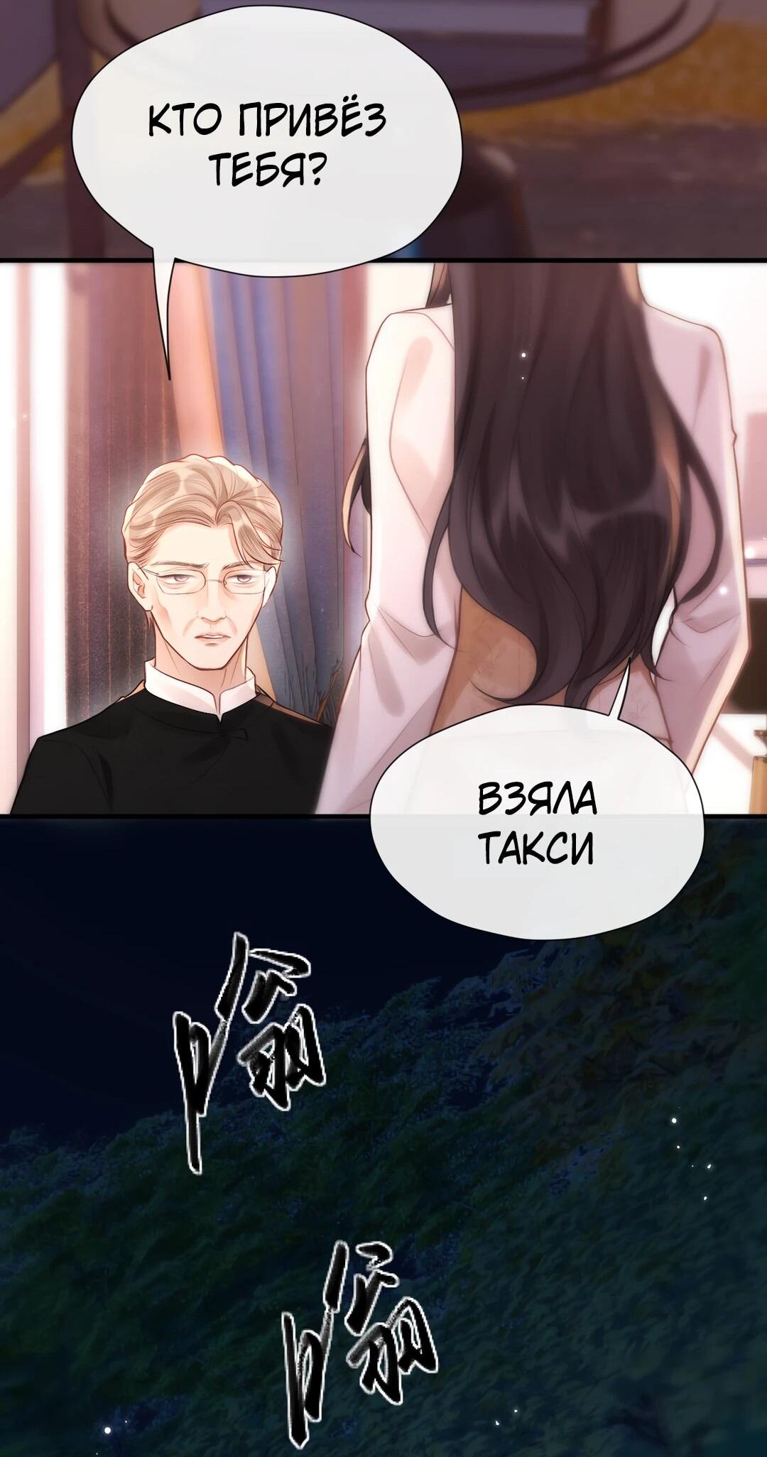 Манга Какая хорошая девочка - Глава 20 Страница 32