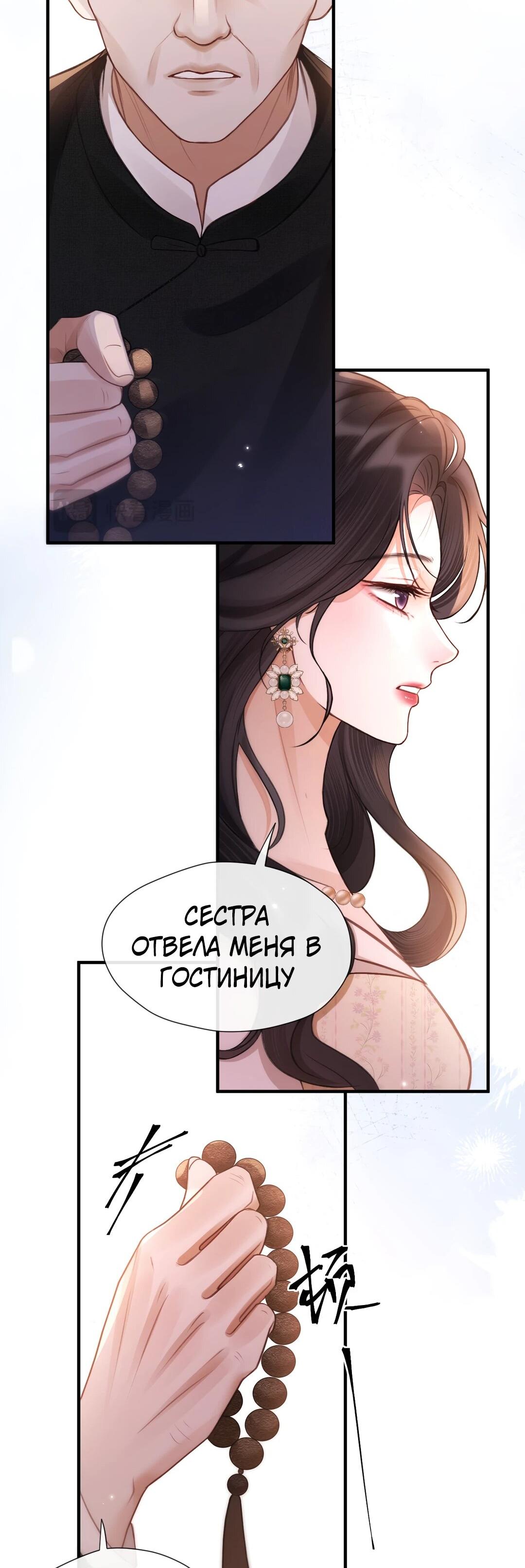Манга Какая хорошая девочка - Глава 20 Страница 28