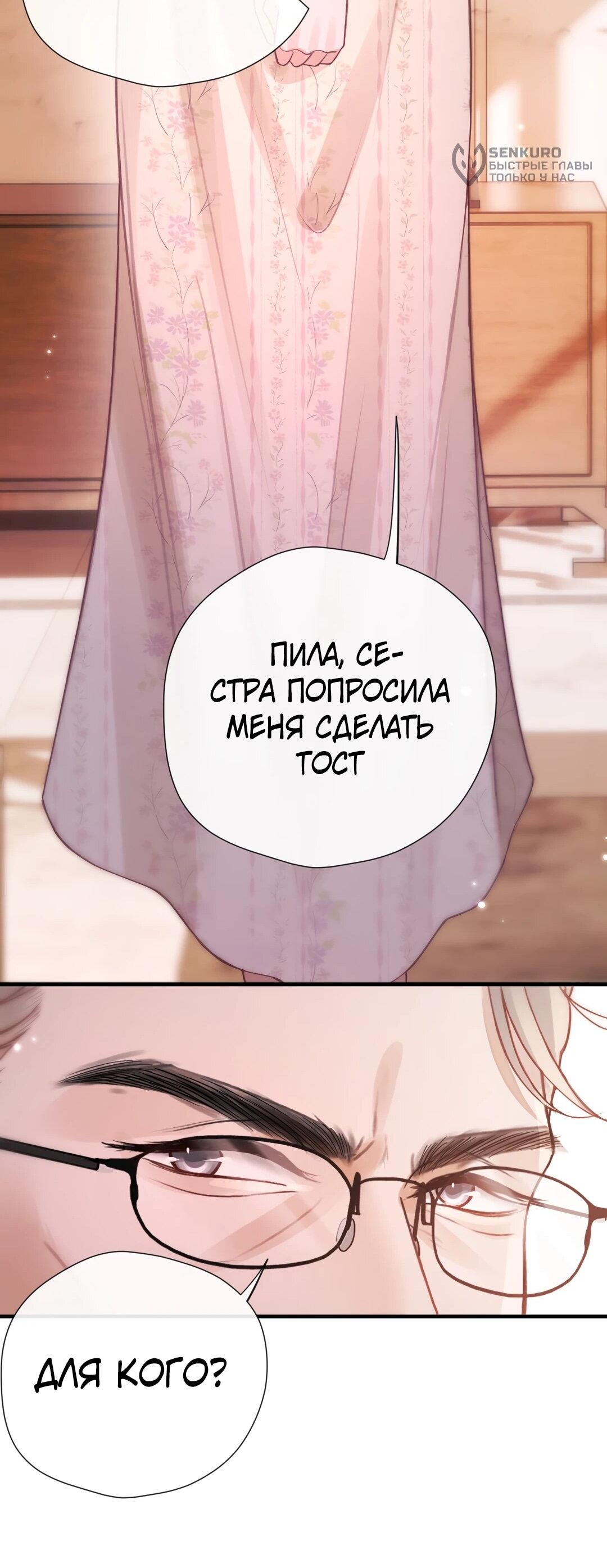 Манга Какая хорошая девочка - Глава 20 Страница 30