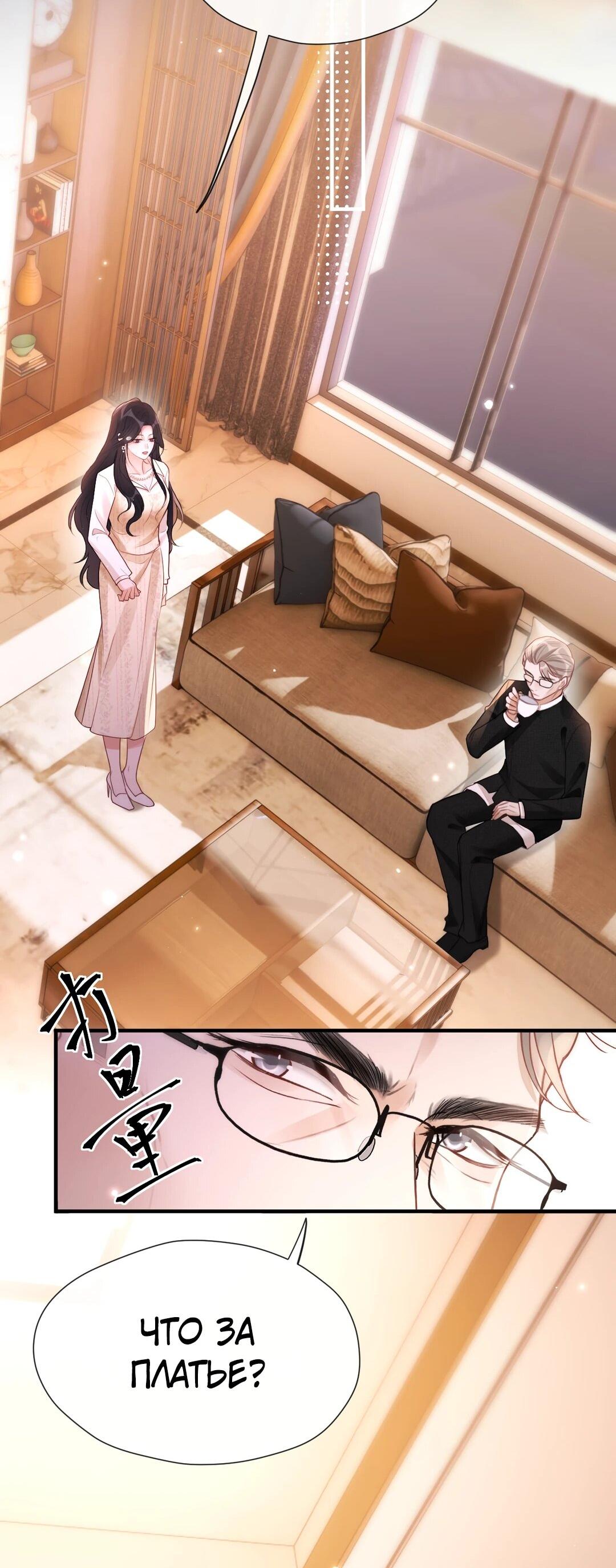 Манга Какая хорошая девочка - Глава 20 Страница 25