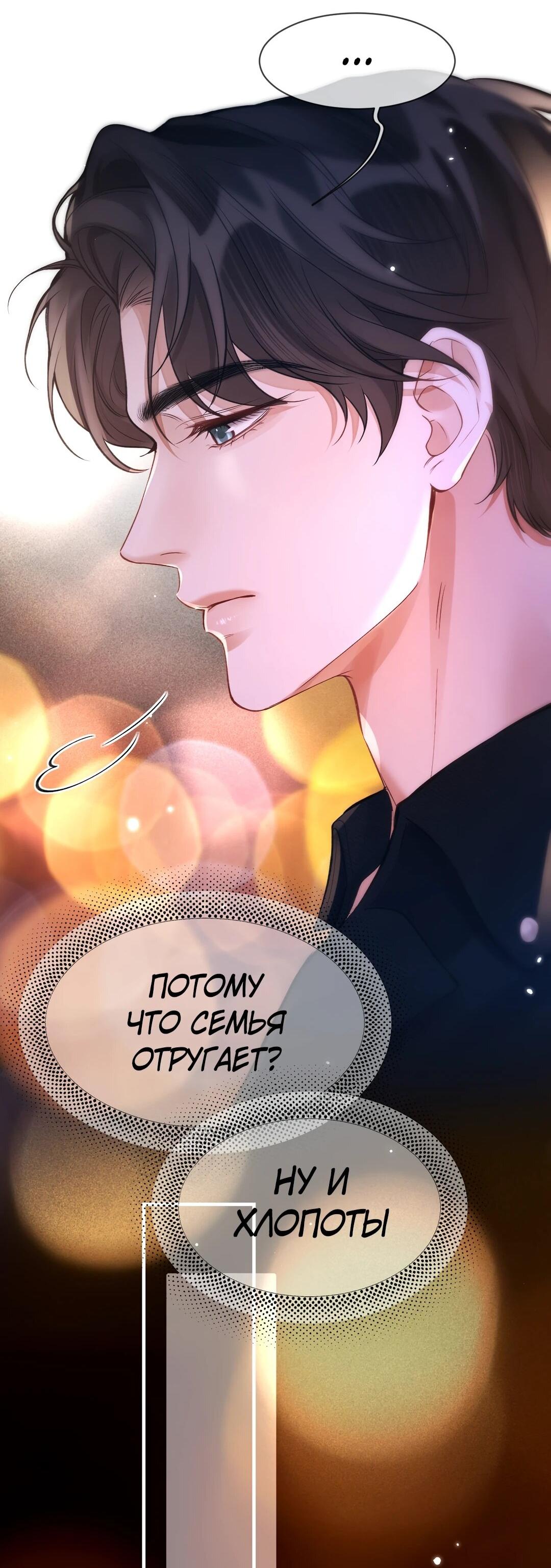 Манга Какая хорошая девочка - Глава 20 Страница 10