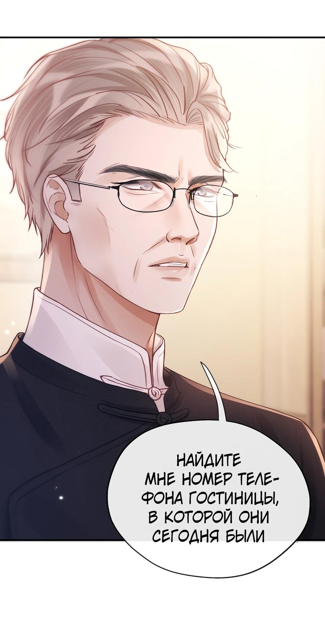 Манга Какая хорошая девочка - Глава 20 Страница 40