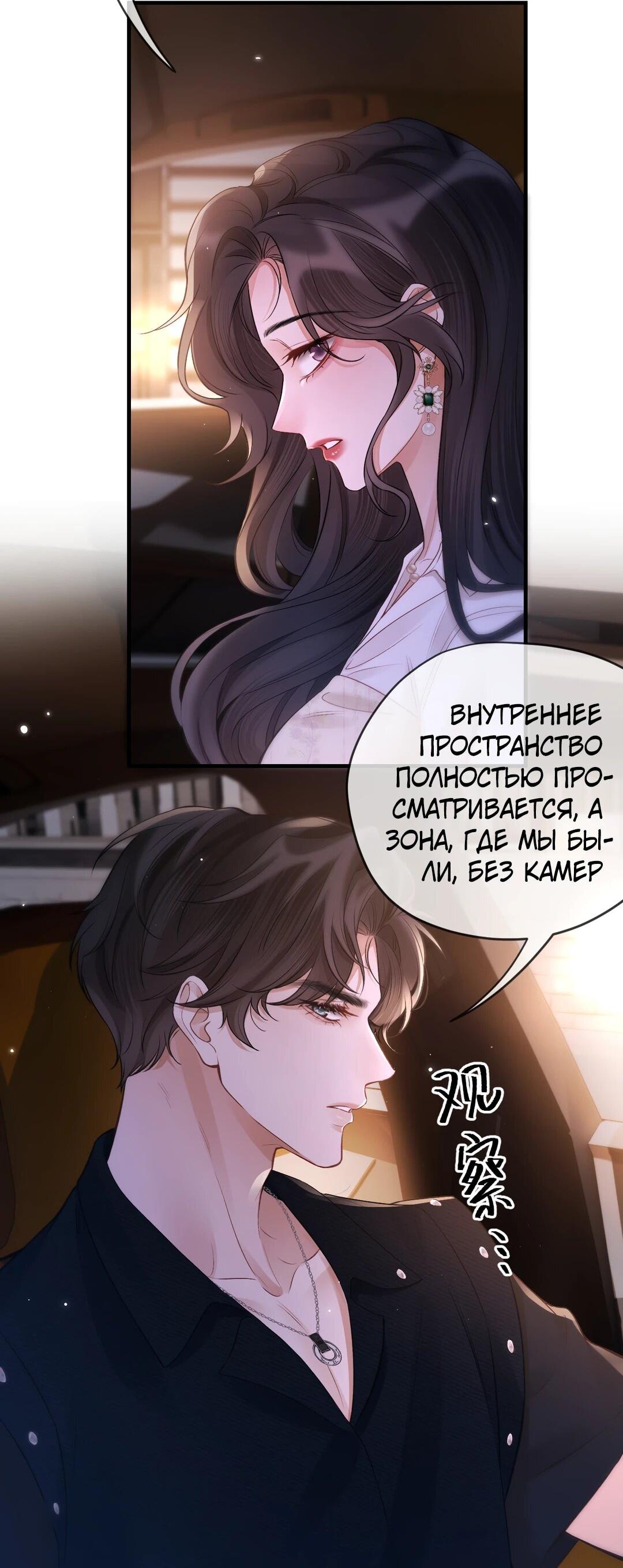 Манга Какая хорошая девочка - Глава 20 Страница 6