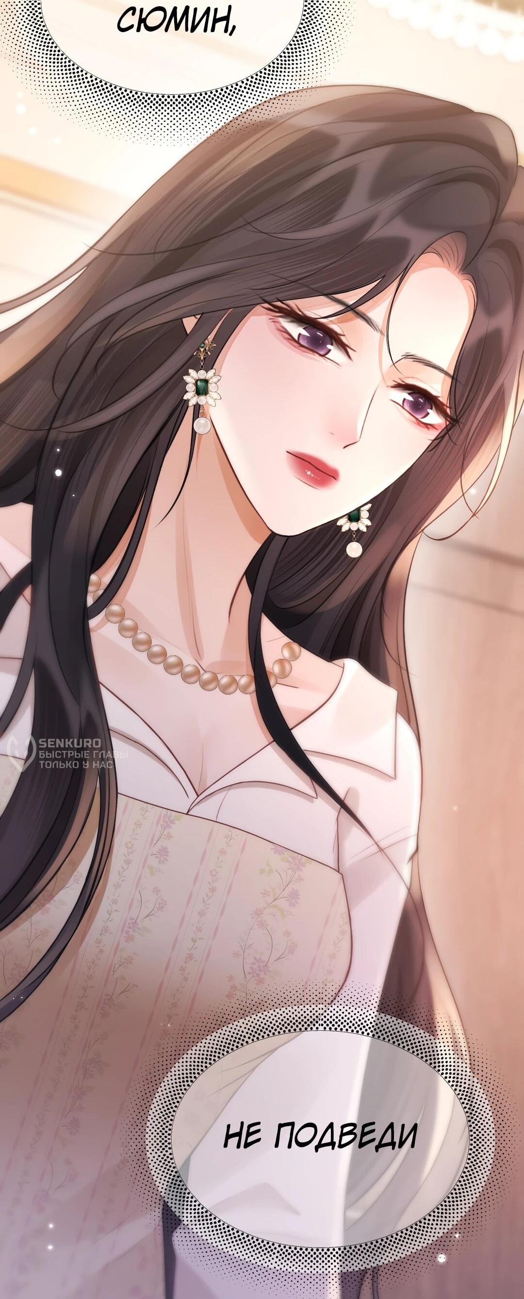 Манга Какая хорошая девочка - Глава 20 Страница 37