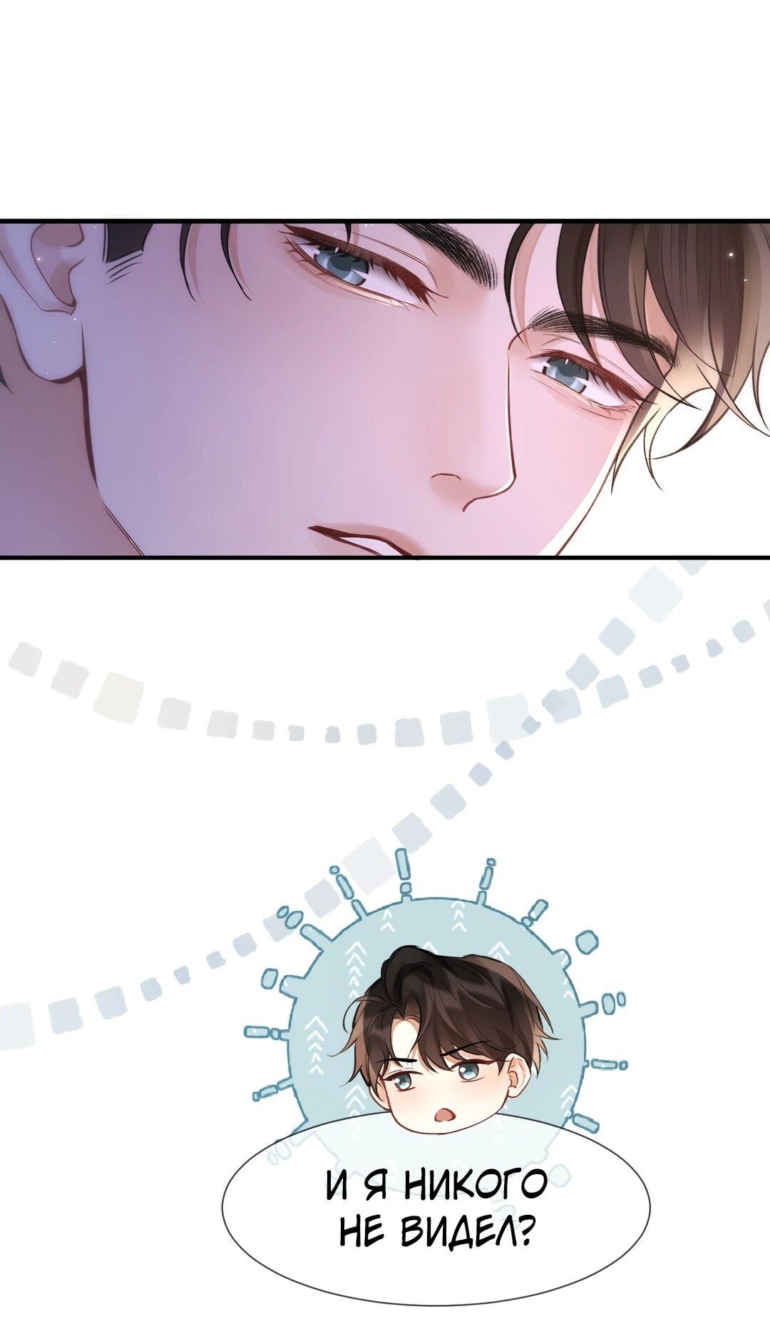 Манга Какая хорошая девочка - Глава 20 Страница 8