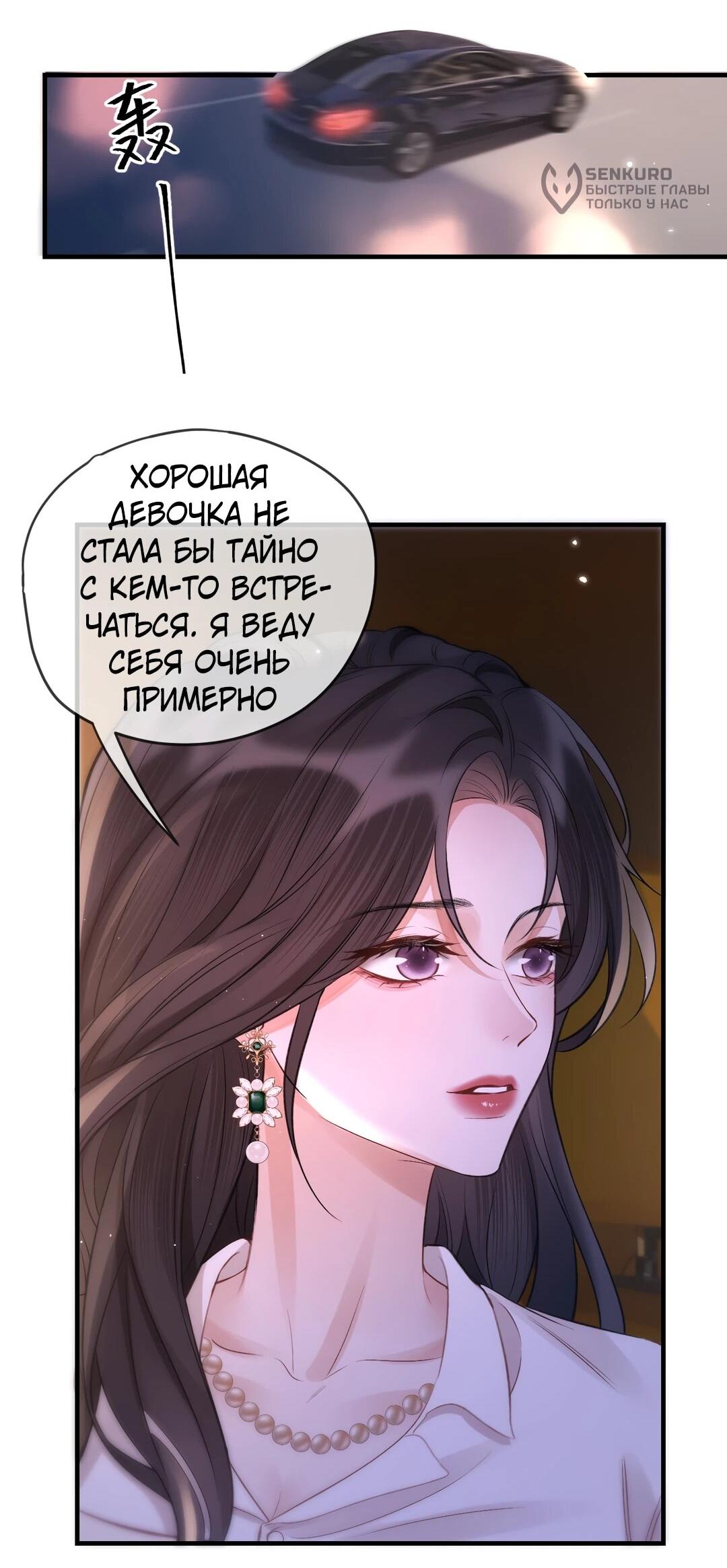 Манга Какая хорошая девочка - Глава 20 Страница 9