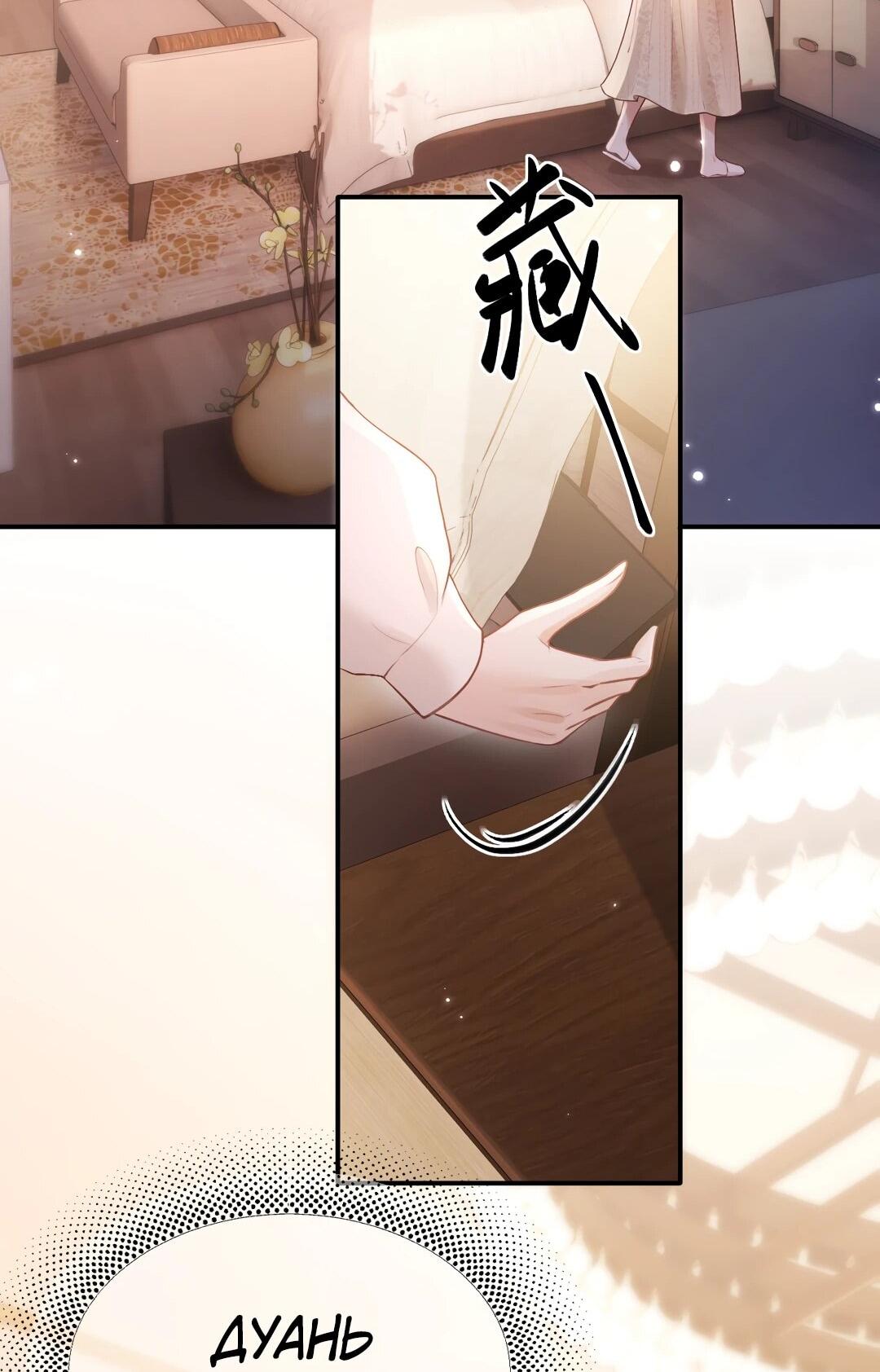 Манга Какая хорошая девочка - Глава 20 Страница 36