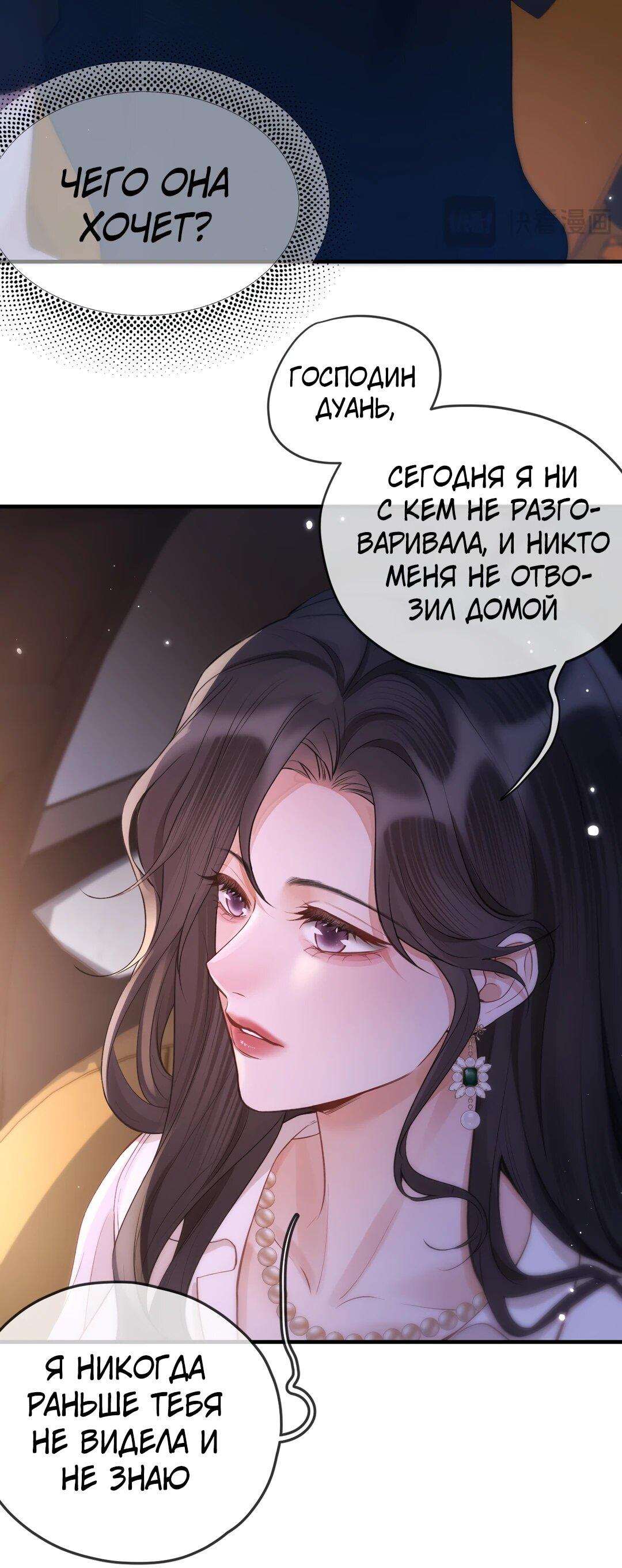 Манга Какая хорошая девочка - Глава 20 Страница 7