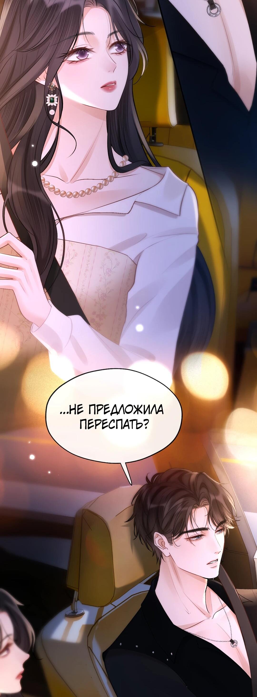 Манга Какая хорошая девочка - Глава 19 Страница 49