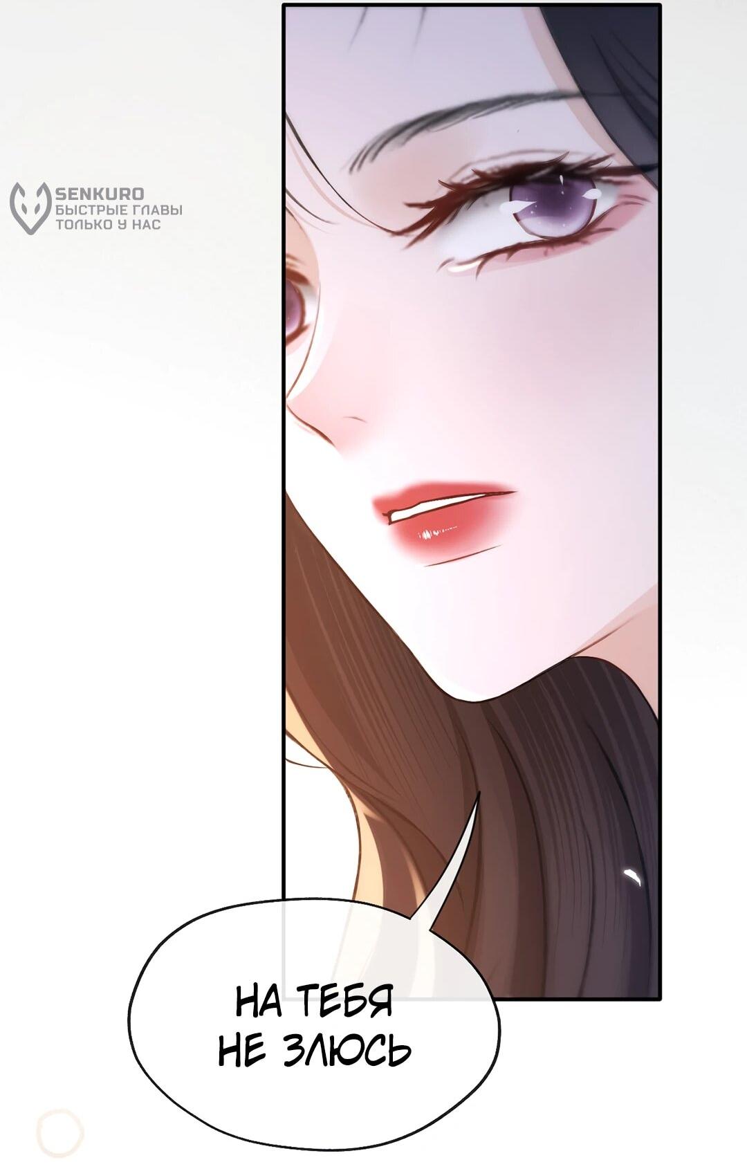 Манга Какая хорошая девочка - Глава 19 Страница 42