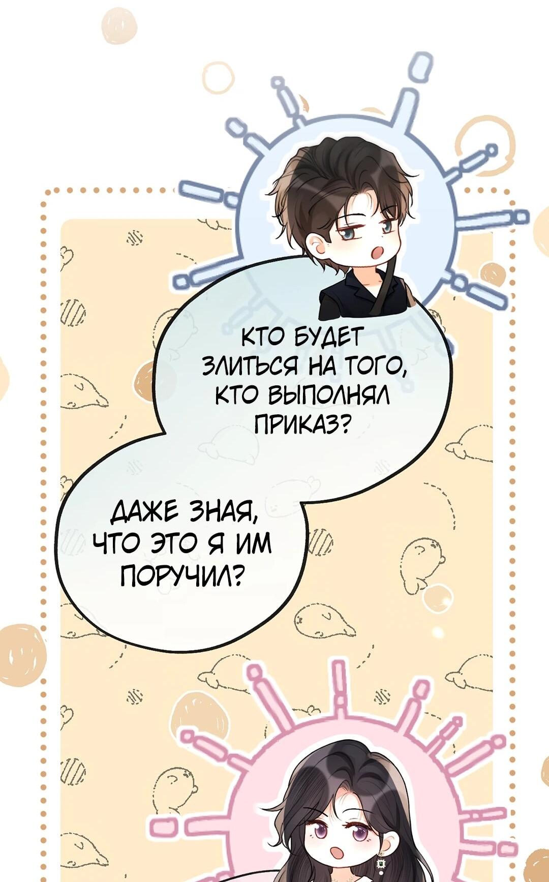 Манга Какая хорошая девочка - Глава 19 Страница 43
