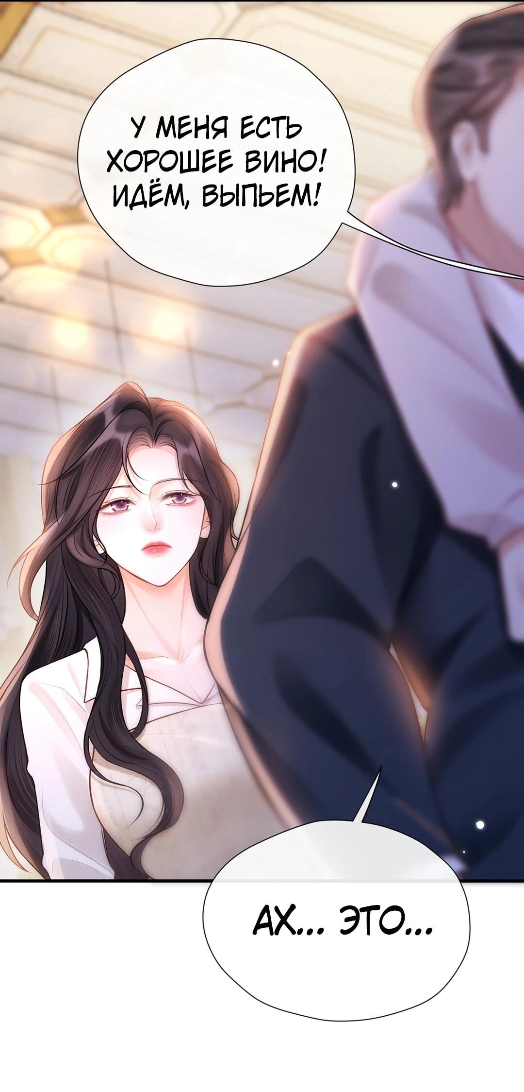 Манга Какая хорошая девочка - Глава 19 Страница 14