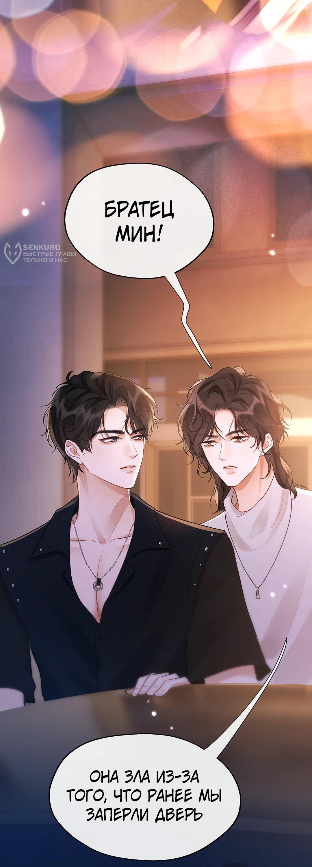 Манга Какая хорошая девочка - Глава 19 Страница 35