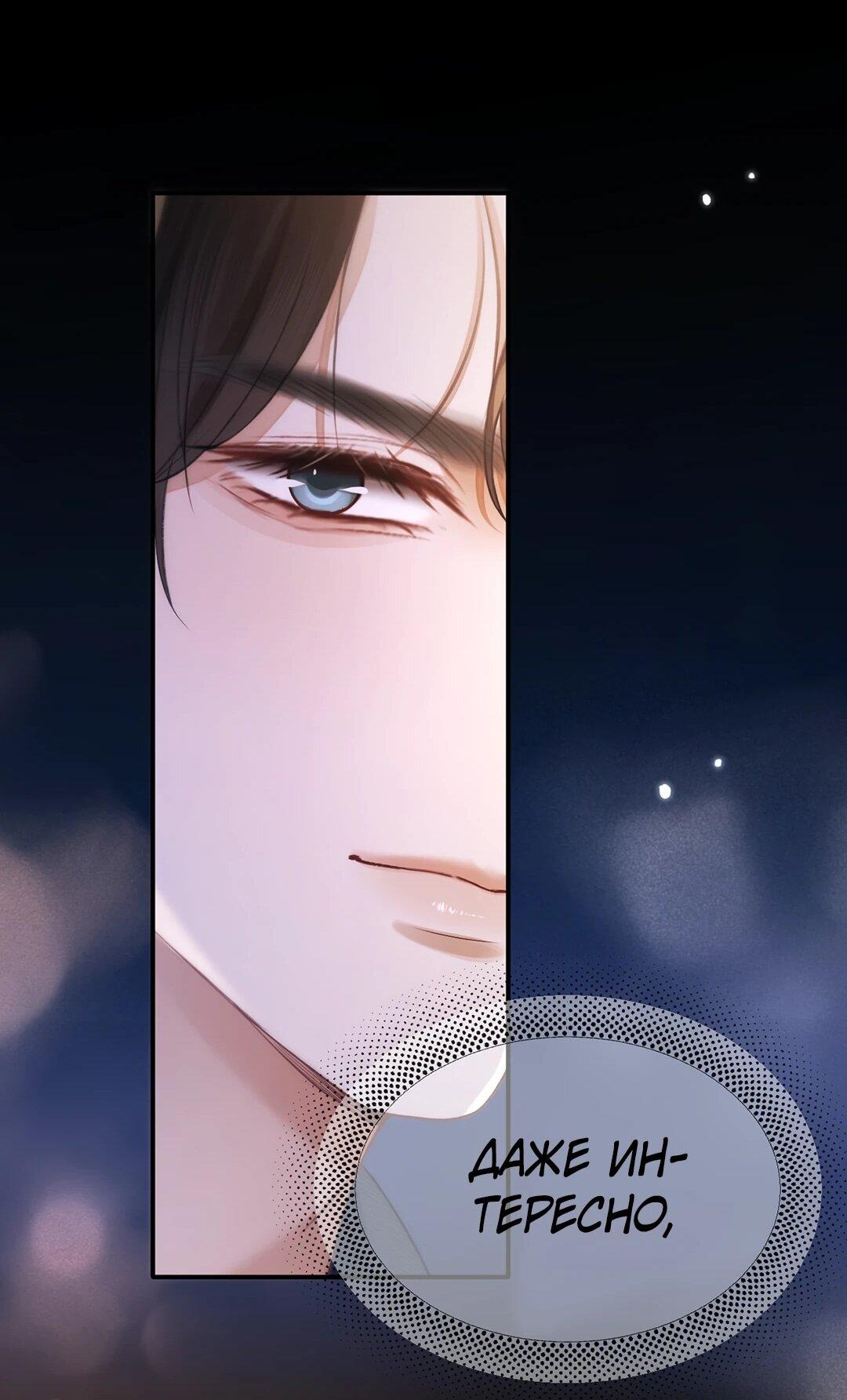 Манга Какая хорошая девочка - Глава 19 Страница 39