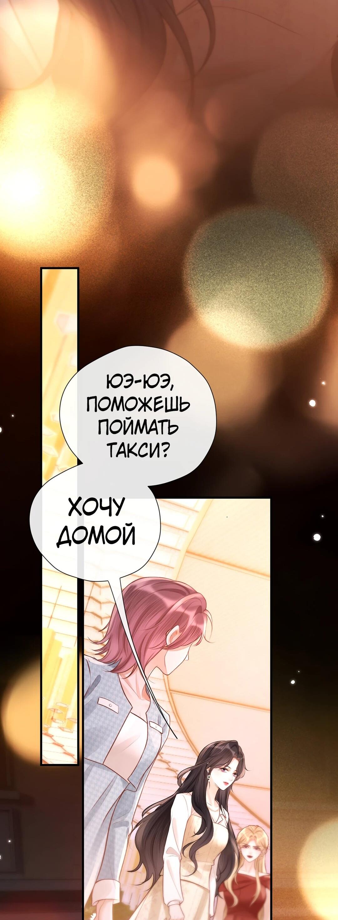 Манга Какая хорошая девочка - Глава 19 Страница 23
