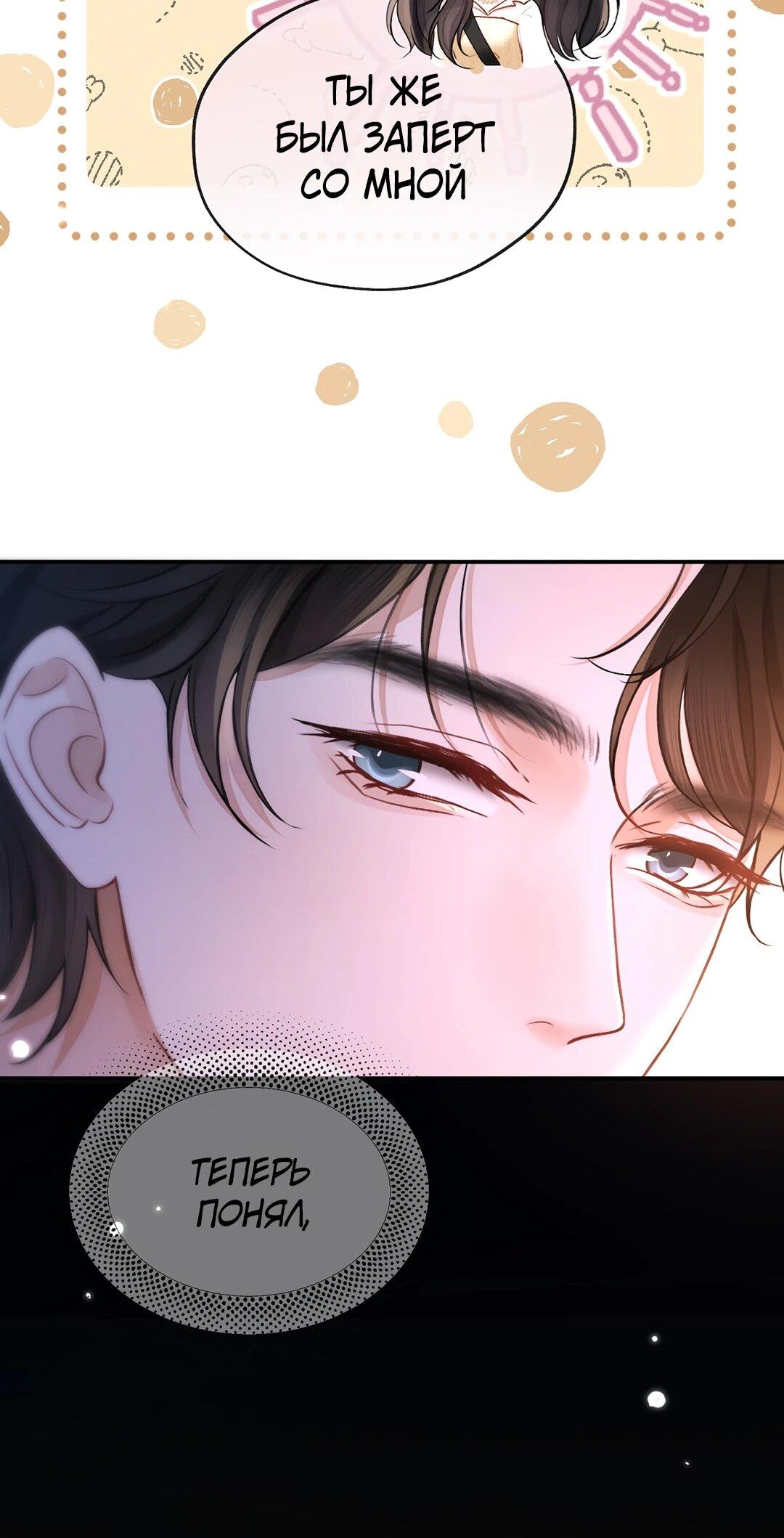 Манга Какая хорошая девочка - Глава 19 Страница 44