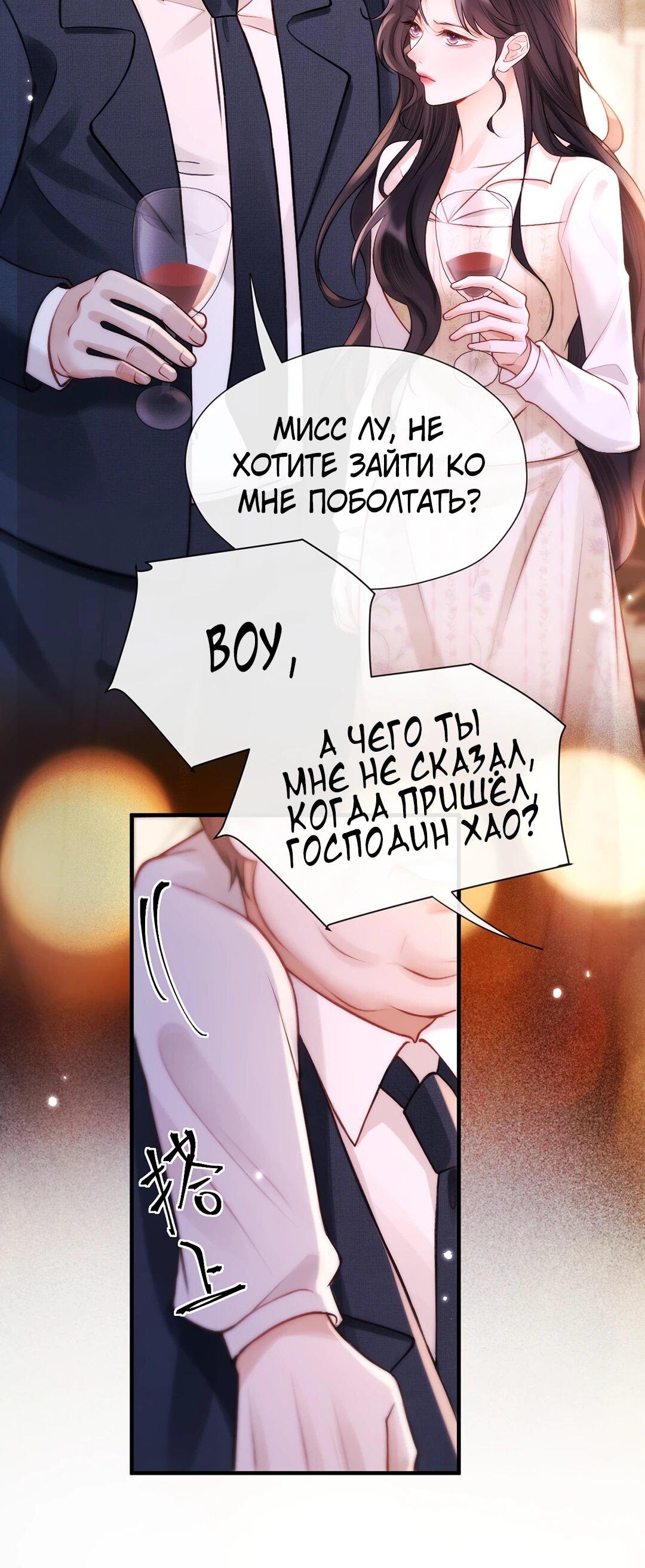 Манга Какая хорошая девочка - Глава 19 Страница 12