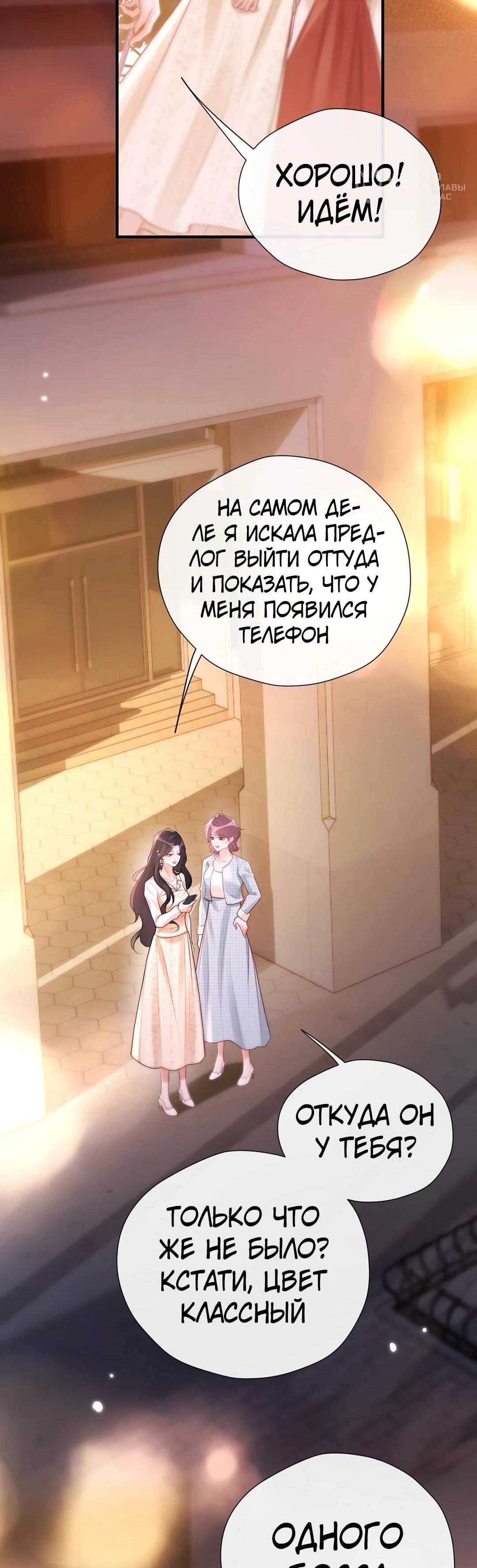 Манга Какая хорошая девочка - Глава 19 Страница 24