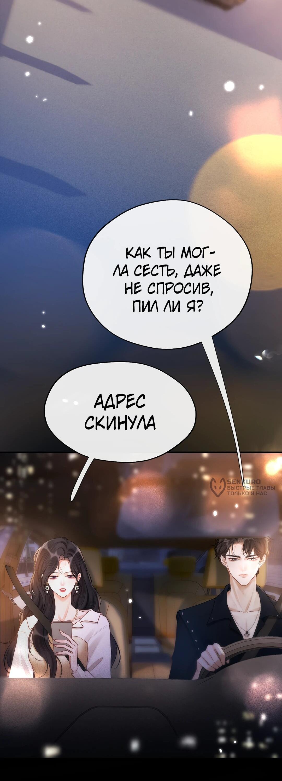 Манга Какая хорошая девочка - Глава 19 Страница 38