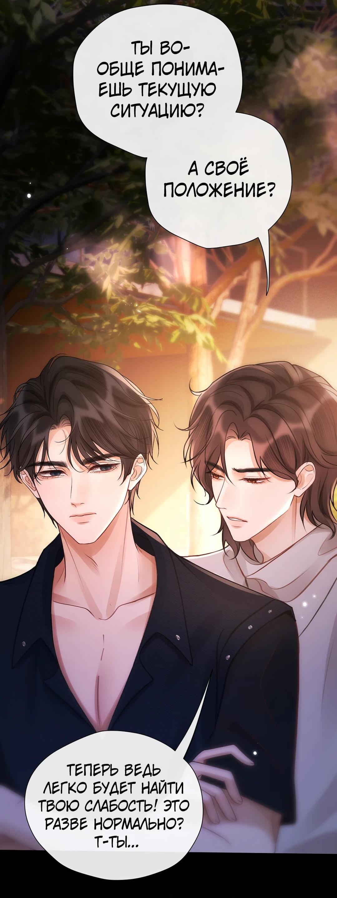 Манга Какая хорошая девочка - Глава 18 Страница 24