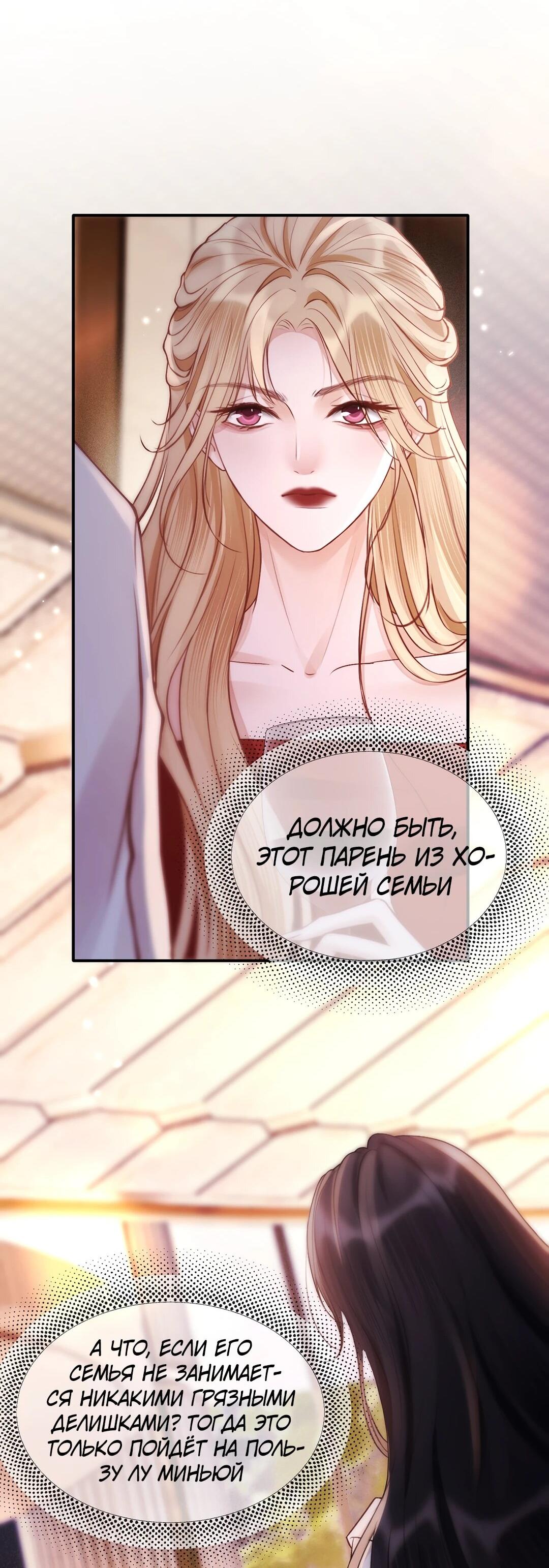 Манга Какая хорошая девочка - Глава 18 Страница 50