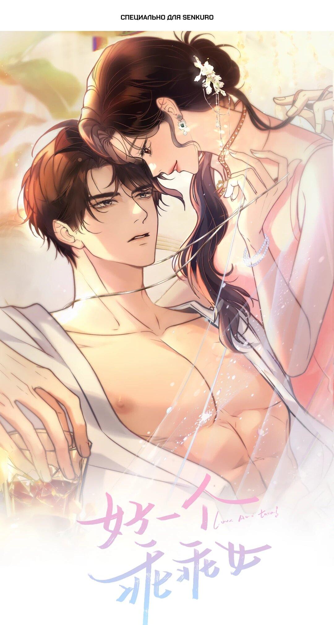 Манга Какая хорошая девочка - Глава 18 Страница 1