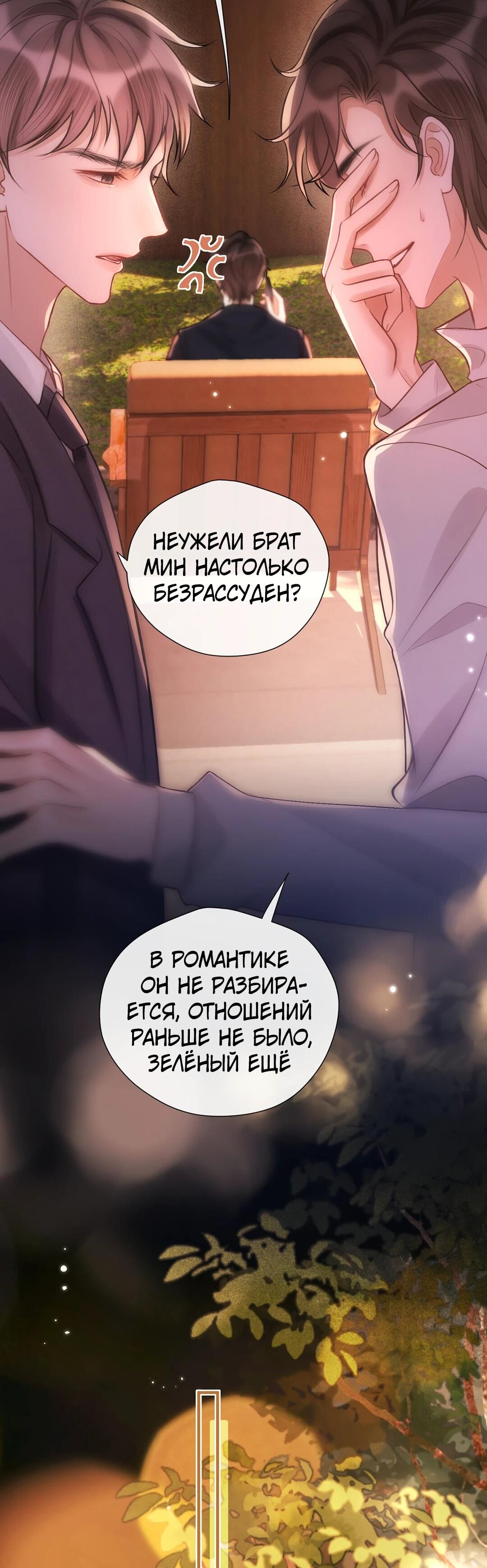 Манга Какая хорошая девочка - Глава 18 Страница 31