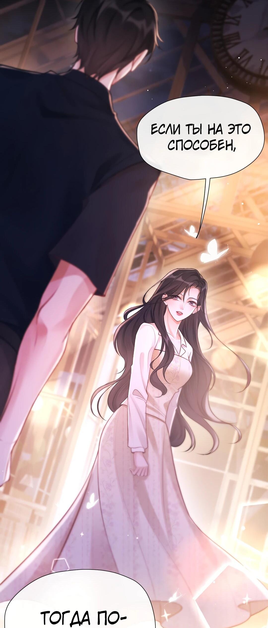 Манга Какая хорошая девочка - Глава 18 Страница 3