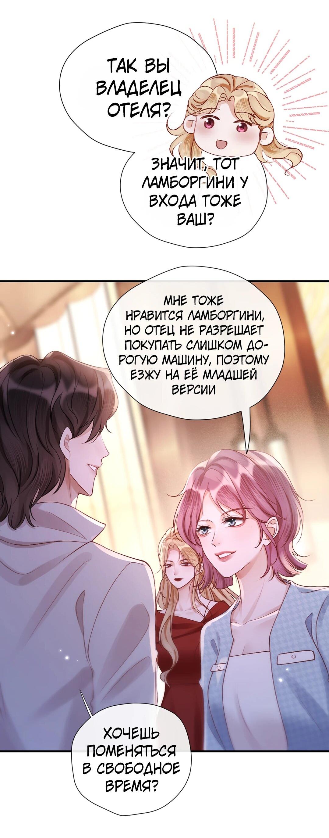 Манга Какая хорошая девочка - Глава 18 Страница 48